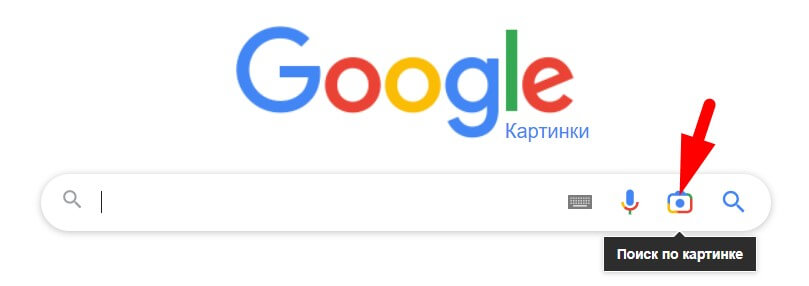 Найти человека по фото в Google